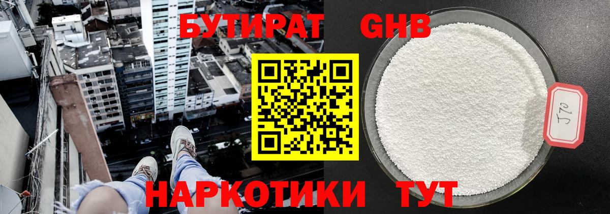 Бутират жидкий экстази Мелеуз