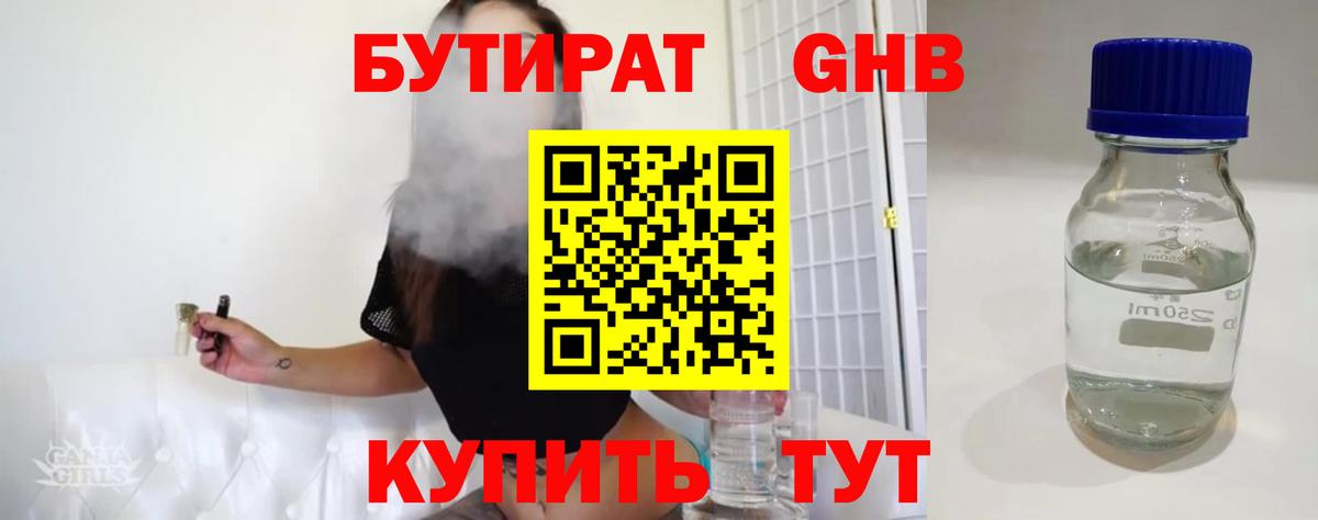 Мелеуз  Бутират BDO 33%  Вход с VPN 