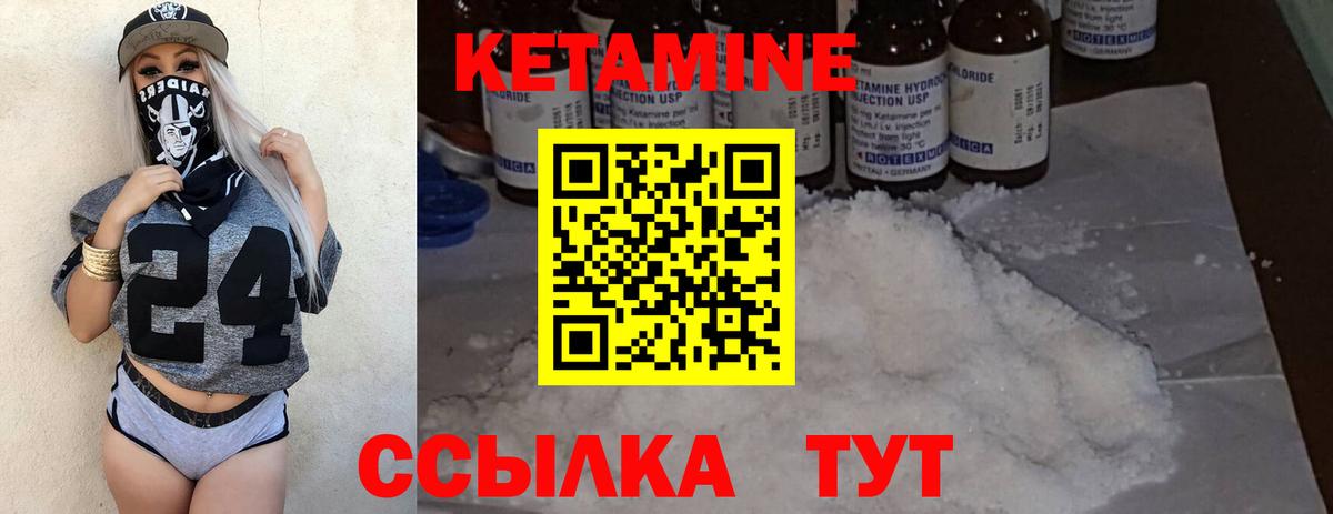 КЕТАМИН VHQ Мелеуз