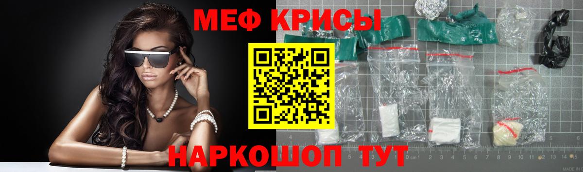 Меф мяу мяу мука Мелеуз