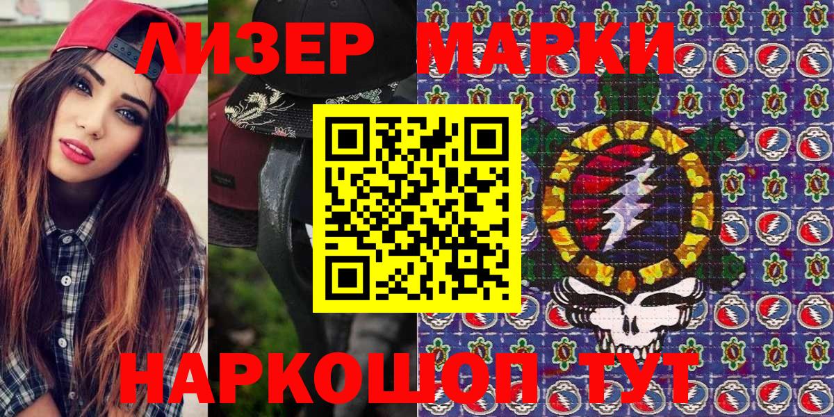 Наркотические марки 1500мкг Мелеуз
